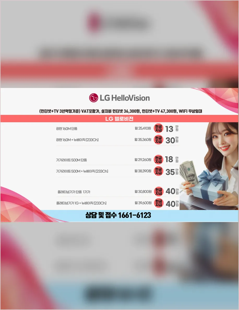 대구 서구 인터넷가입 현금사은품 안내표 1